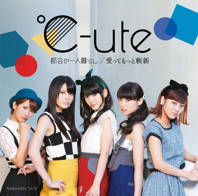 ℃-ute「都会の一人暮らし / 愛ってもっと斬新」初回限定盤Aジャケット