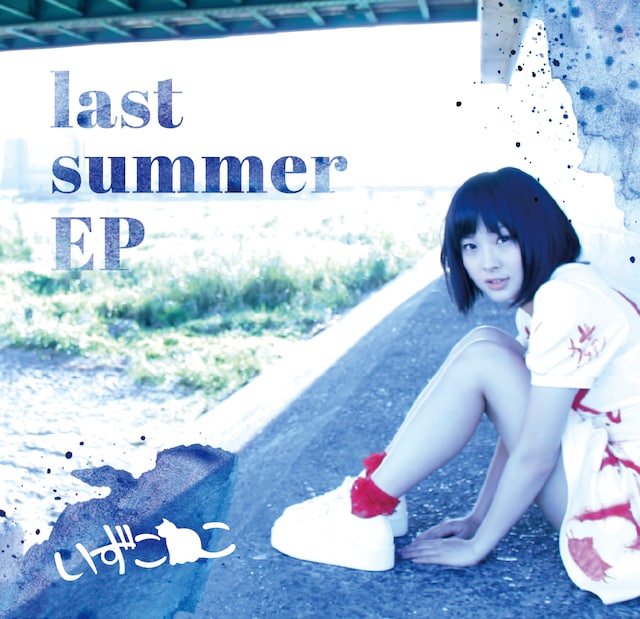 いずこねこ「last summer EP」ジャケット