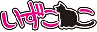 いずこねこロゴ