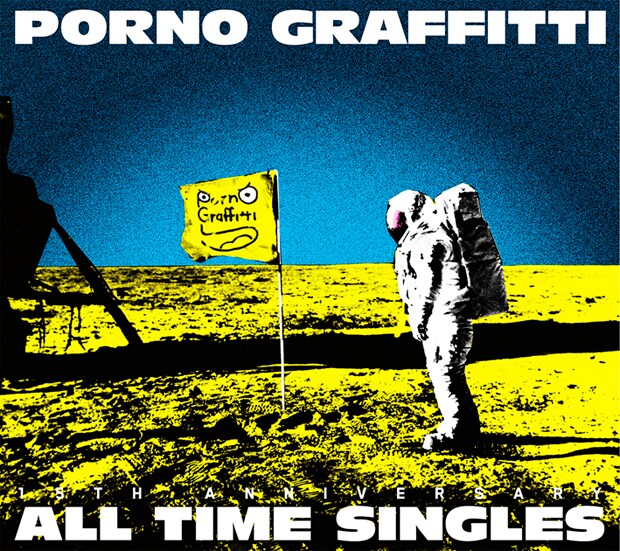 ポルノグラフィティ「PORNOGRAFFITTI 15th Anniversary "ALL TIME SINGLES"」ジャケット