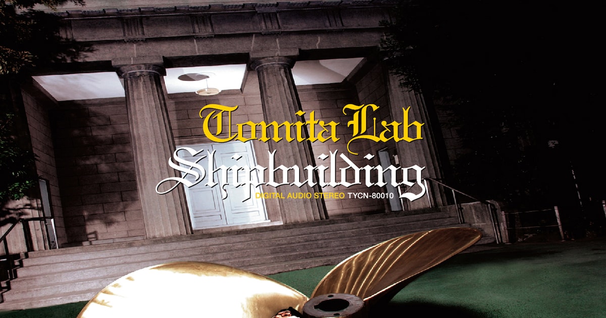 あの名盤が復活、冨田ラボ「Shipbuilding」高品質CDで再発 - 音楽ナタリー