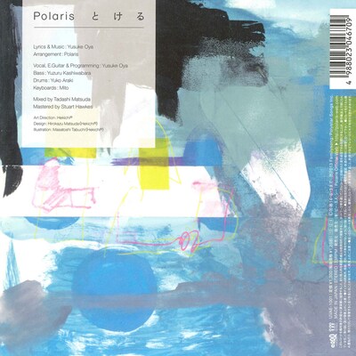 Polaris「Neu / とける」ジャケット。AA面「とける」をイメージしたイラスト。