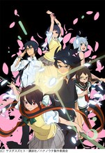 TVアニメ「夜桜四重奏～ハナノウタ～」キービジュアル (c)ヤスダスズヒト・講談社／ハナノウタ製作委員会