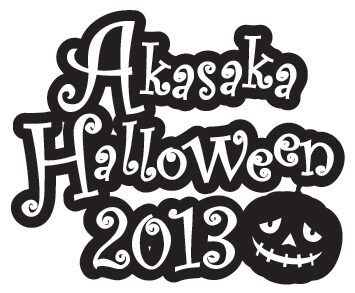 かまってちゃん出演のハロウィンライブでコスプレ割引 音楽ナタリー