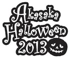 赤坂ハロウィンライブ特集、ナタリー読者は1000円割引