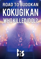 BiS「ROAD TO BUDOKAN KOKUGIKAN『WHO KiLLED IDOL？』」ジャケット