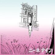 ニーネ、9作目のCDは「ニーネ・ナイン」