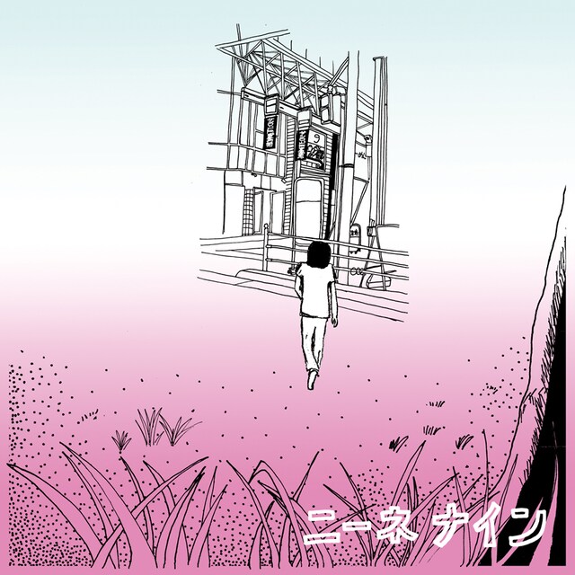 ニーネ「ニーネ・ナイン」ジャケット