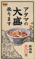 吉野家「アタマの大盛」ポスター