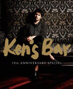 平井堅「Ken's Bar 15th Anniversary Special」表紙