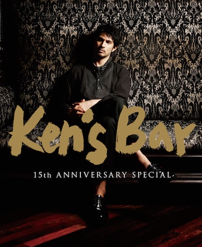 平井堅「Ken's Bar 15th Anniversary Special」表紙
