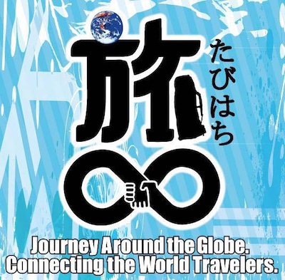 「旅∞（たびはち）」キービジュアル