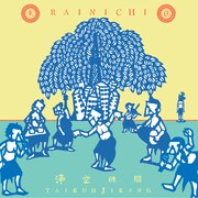 ガムラン×影絵ユニット、滞空時間の新作に小山田圭吾参加