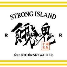 餓鬼レンジャー「STRONG ISLAND feat. RYO the SKYWALKER」配信ジャケット