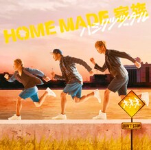 HOME MADE 家族「ハシリツヅケル」初回限定盤ジャケット