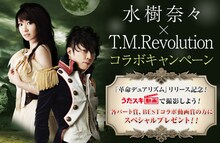 「水樹奈々×T.M.Revolution コラボキャンペーン」告知画像