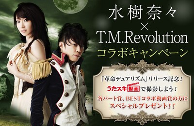 「水樹奈々×T.M.Revolution コラボキャンペーン」告知画像