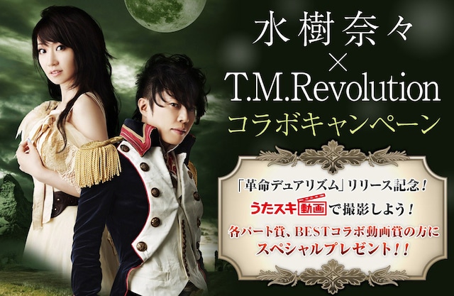 「水樹奈々×T.M.Revolution コラボキャンペーン」告知画像