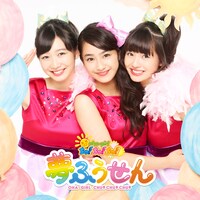 おはガールちゅ！ちゅ！ちゅ！「夢ふうせん」通常盤Type-Aジャケット