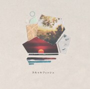 スモゥルフィッシュ「スモゥルフィッシュ」ジャケット