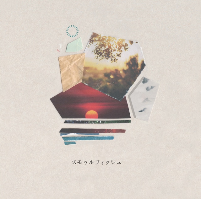 スモゥルフィッシュ「スモゥルフィッシュ」ジャケット