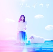 住岡梨奈「ツムギウタ」通常盤ジャケット