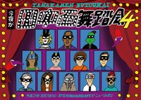 T.R.E.A.M. presents「第4回 今夜が田中面舞踏会」フライヤー表面