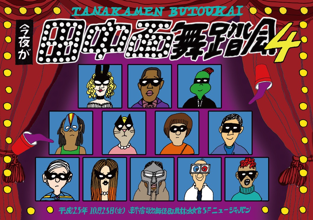 T.R.E.A.M. presents「第4回 今夜が田中面舞踏会」フライヤー表面