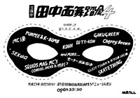 T.R.E.A.M. presents「第4回 今夜が田中面舞踏会」フライヤー裏面