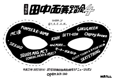 T.R.E.A.M. presents「第4回 今夜が田中面舞踏会」フライヤー裏面