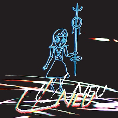 やまのいゆずる「ニューミュージック」ジャケット