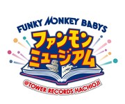 「ファンモンミュージアム@TOWER RECORDS 八王子」ロゴ