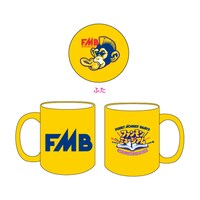 ファンモンミュージアムふた付きマグカップ