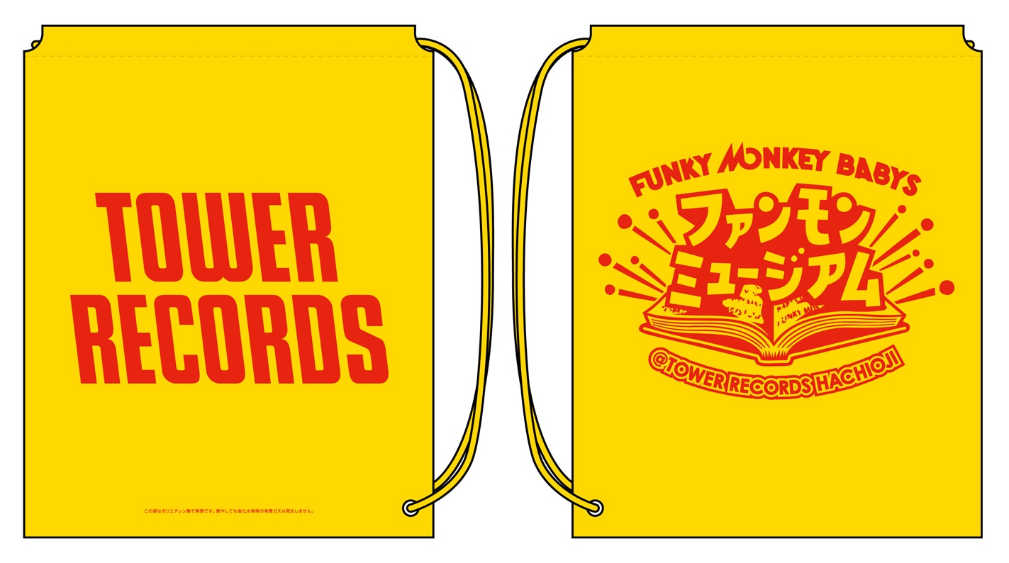 FUNKY MONKEY BABYS×タワーレコード八王子店ショッピングバッグ