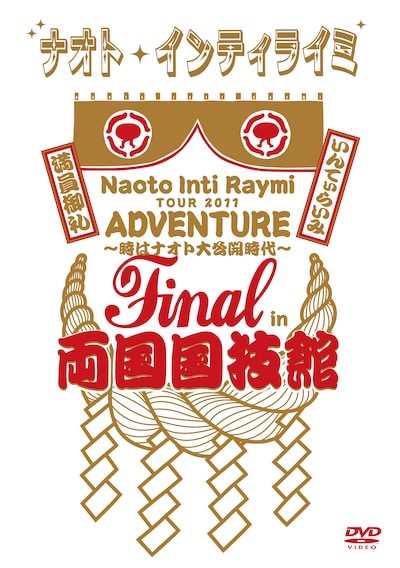 ナオト・インティライミ「ナオト・インティライミ TOUR 2011 ADVENTURE ～時はナオト大公開時代～ final in 両国国技館」ジャケット