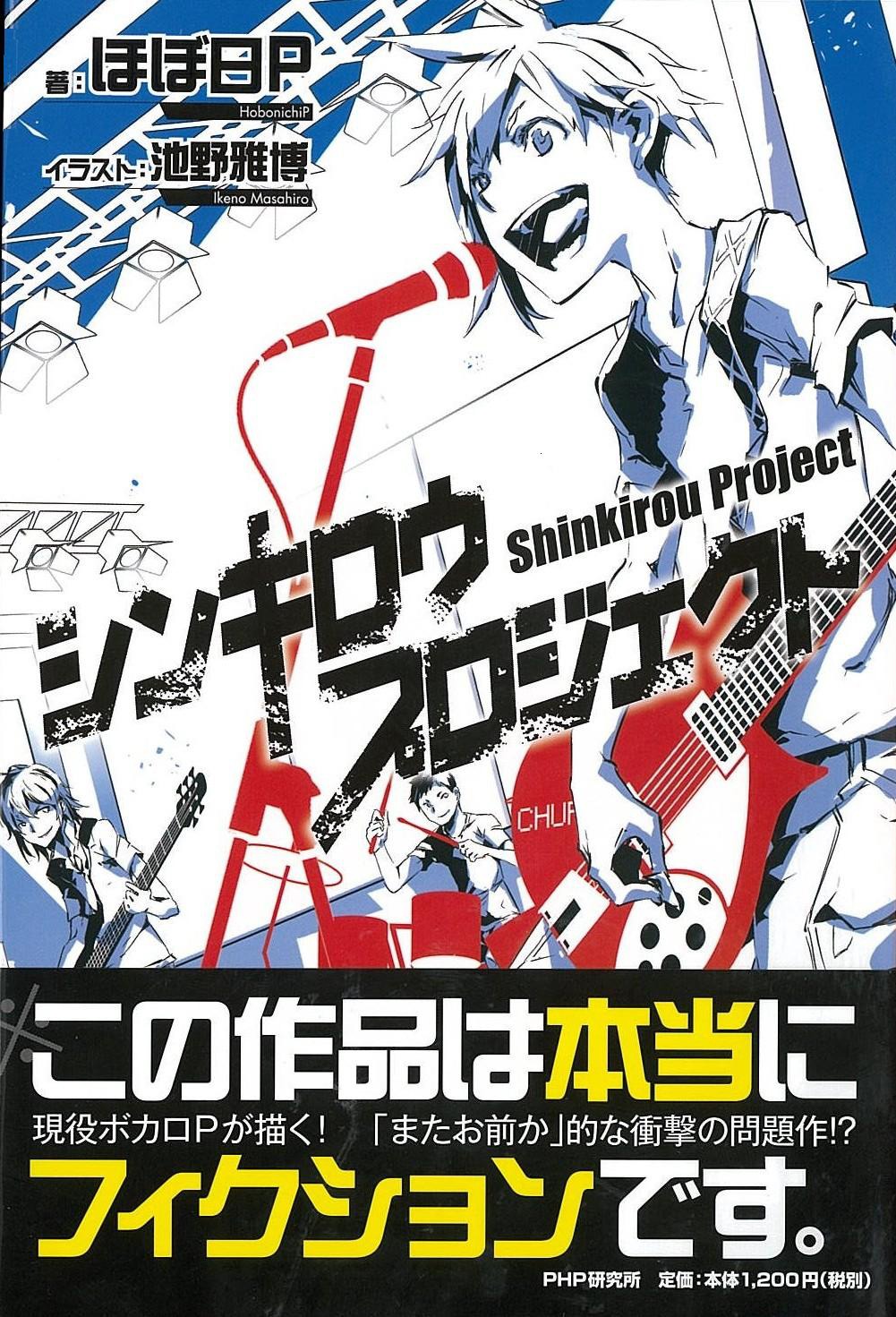 ほぼ日P「シンキロウプロジェクト」表紙