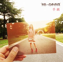 ナオト・インティライミ「手紙」ジャケット