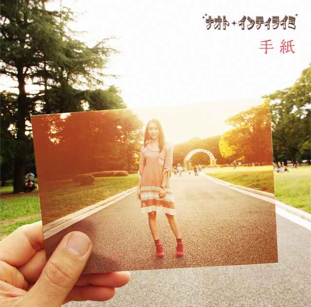 ナオト・インティライミ「恋する季節」ジャケット