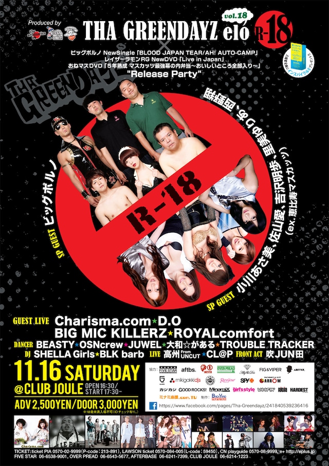 「THA GREENDAYZ elo ～ R-18」フライヤー