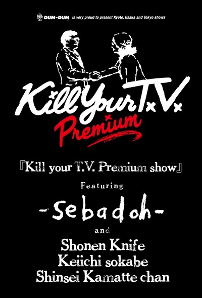 「DUM-DUM LLP presents『Kill your T.V. 』Premium Show」フライヤー