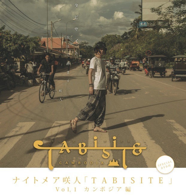 咲人「TABISITE」表紙