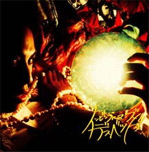 インビシブルマンズデスベッド「寄生虫」ジャケット