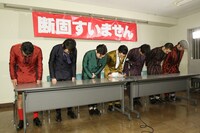 記者会見で謝罪する在日ファンク。