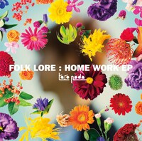 野田タロウ「FOLK LORE:HOME WORK EP」通常盤ジャケット