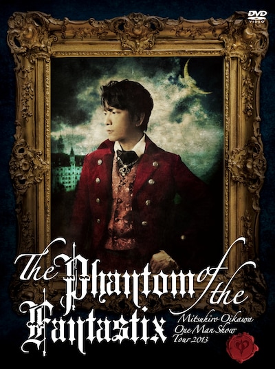 及川光博「及川光博 ワンマンショーツアー2013『ファンタスティック城の怪人』」ジャケット