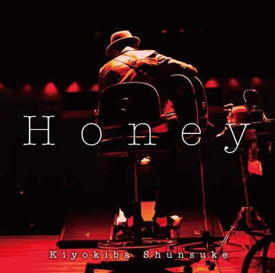 清木場俊介「Honey」ジャケット
