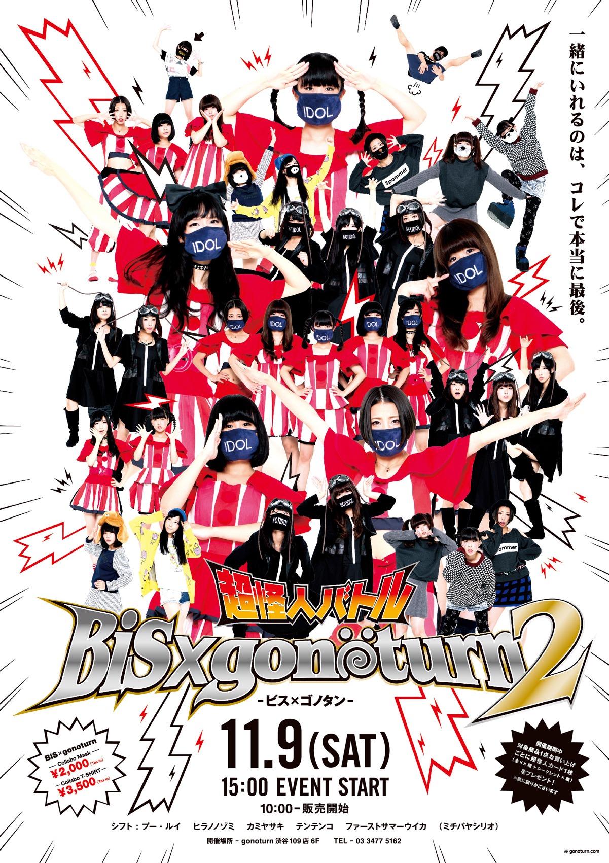 「BiS×gonoturn 2」フライヤー