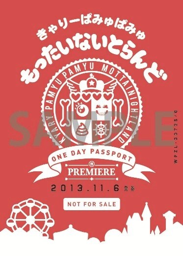 きゃりーぱみゅぱみゅ「もったいないとらんど（空想）」ONE DAY PASSPORT PREMIERE