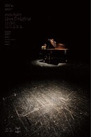 「スガダイロー5夜公演『瞬か』」フライヤー