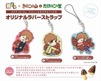 りぶ「Riboot」初回限定盤の特典ストラップデザイン。